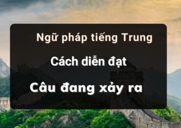 Cách diễn đạt câu đang xảy ra hiện tại Tiếng Trung