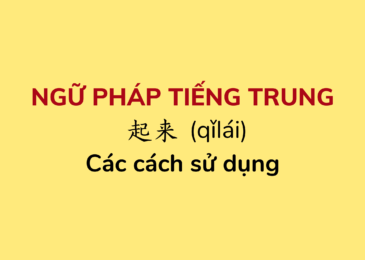 Các cách sử dụng 起来 (qǐlái) trong Tiếng Trung